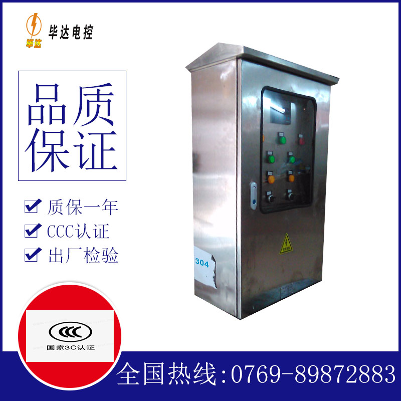 福绵不锈钢配电箱