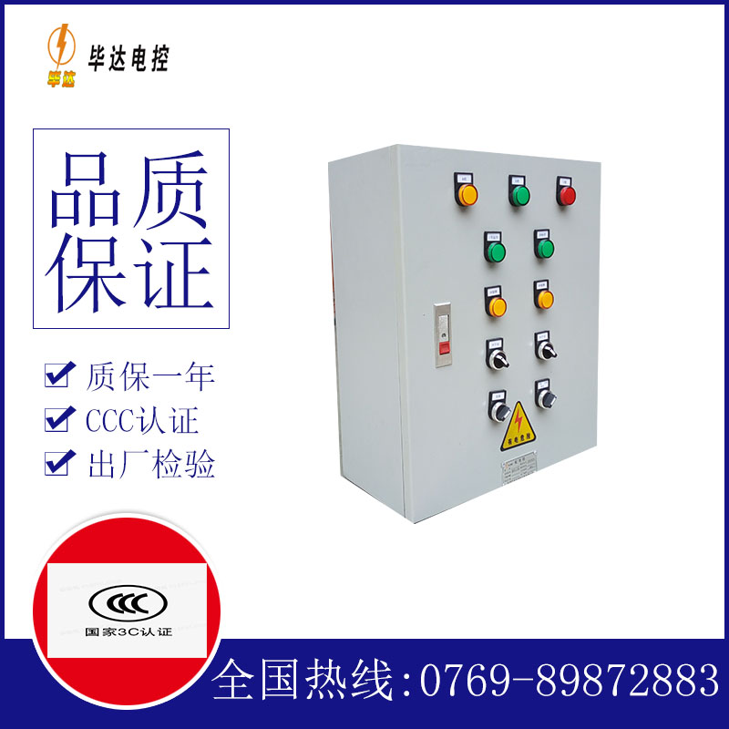福绵动力配电箱