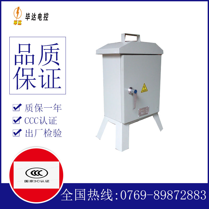 福绵临时配电箱