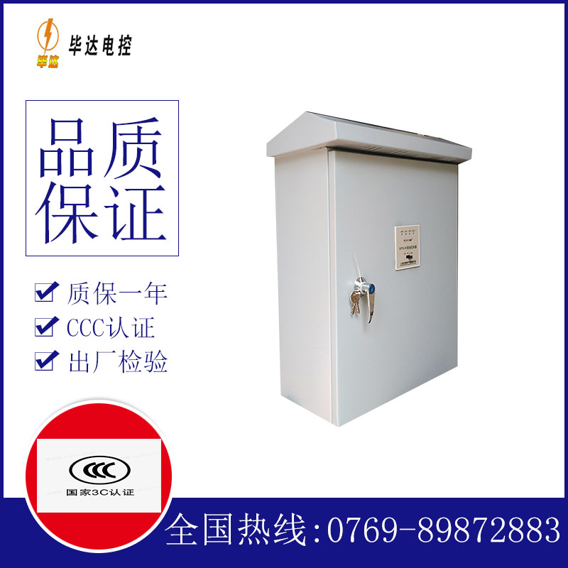 福绵排污泵控制箱